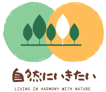 自然にいきたい